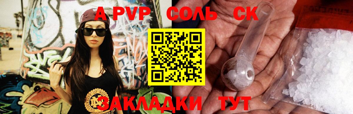 A-PVP крисы CK  А ПВП Соль  Alfa_PVP СК КРИС  Вход с VPN  Волхов 