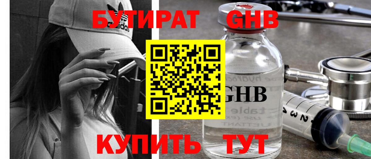 Волхов  БУТИРАТ  Вход с VPN  БУТИРАТ вода 