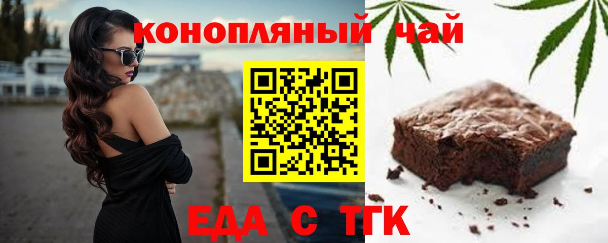 Печенье с ТГК конопля  Вход с VPN  Волхов 