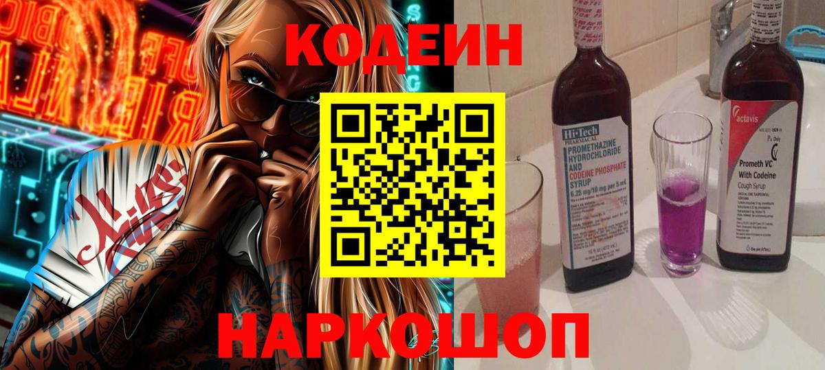 Кодеин напиток Lean (лин) Волхов