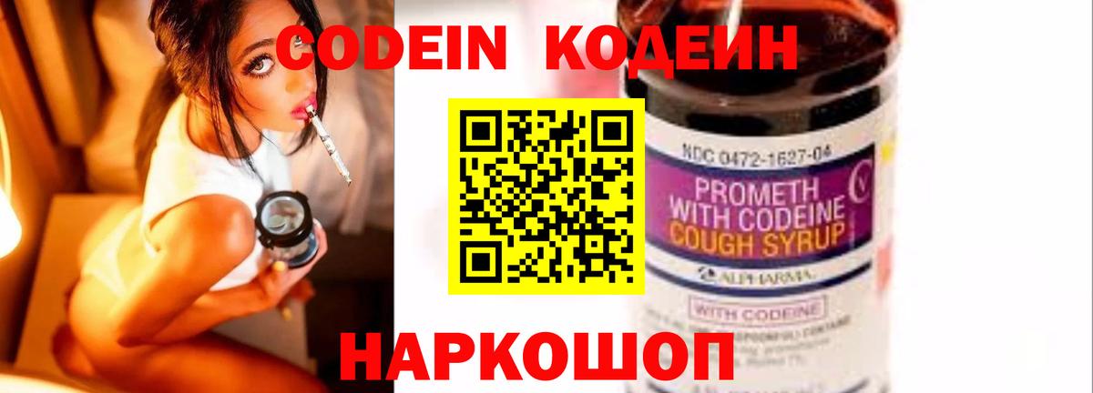 Кодеиновый сироп Lean Purple Drank  Codein Purple Drank  Вход с VPN  Волхов 