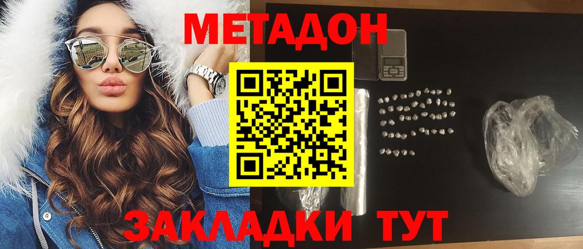 Метадон кристалл Волхов