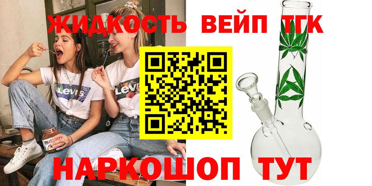 ТГК Wax  ТГК вейп с тгк  Вход с VPN  Волхов 
